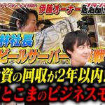 ワンオペでセルフサービス！「居酒屋とこま」のビジネスモデルの秘密に迫る！｜フランチャイズ相談所 vol.2476