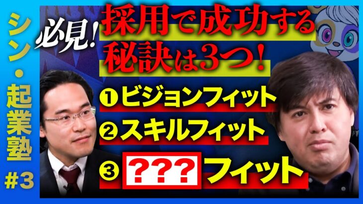 【斎藤祐馬vs高橋弘樹】採用面接の裏側！赤裸々解説【ビジネスパーソン必見】