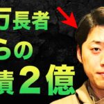 慶應在学中に起業し億万長者になった僕が、破産しweb3Barのマスターになった理由をお話しします。【仮想通貨　NFT】