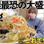 【デカ盛り】山梨で完食者0人のデカ盛り店で限界食いチャレンジ！