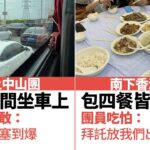 五一直擊體驗北上、南下團　香港食四餐同一間　中山食住歎塞車煩｜01新聞｜中山｜香港｜大灣區｜旅行｜五一