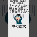 人間のいろんな欲求 【#08】#心理学 #欲求 #ビジネス #雑学 #まとめ