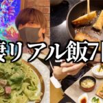 大食い彼女とのリアルな1週間食生活！（肉巻き/天津飯/ムニエル/映画/つけ麺）