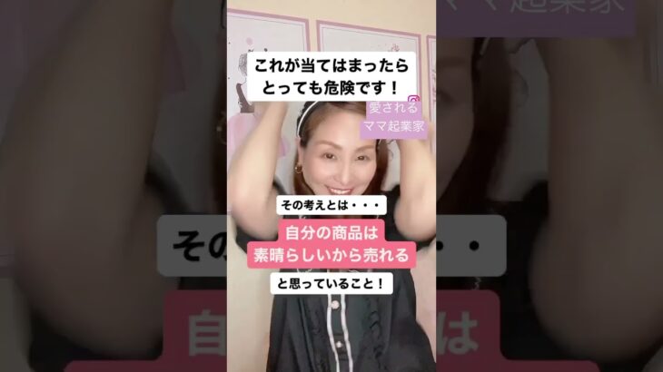 【ママ・女性起業家】成功できないママ起業家に共通するたった1つの事