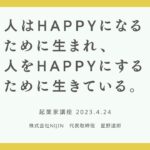 ボーダレスアカデミー起業家講座に登壇、起業1年間のリアルを心を込めて語った