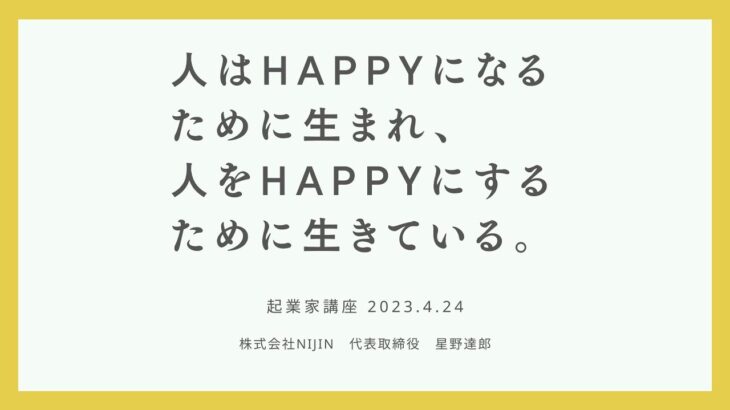 ボーダレスアカデミー起業家講座に登壇、起業1年間のリアルを心を込めて語った