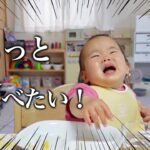 【不機嫌】寝不足なのにママの分まで完食する大食い1歳児