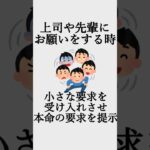 人を操るオモシロ心理学【#10】#心理学 #雑学 #ビジネス #社会人