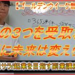 【個人で脱サラ・起業を目指す副業マニュアル＃10】この３つを受取れば人生は”簡単”に変えられる