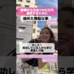 【ママ・女性起業家】ただのシンママが月収1000万達成するまでに辞めた事３選！