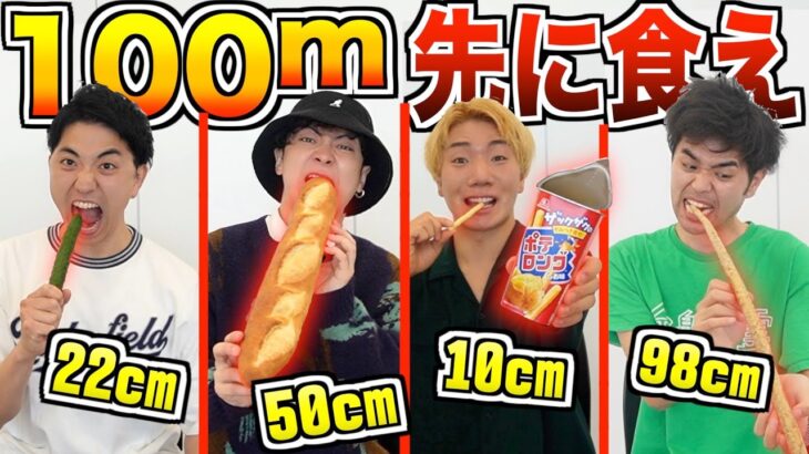 【大食い】長い食べ物”100m”先に食い切れ！！長食リレー対決！【プリッとChannel】