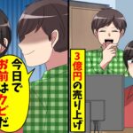 一緒に起業した10年来の親友にある日突然解雇宣告「お前は今日限りでクビだw」結果・・・【スカッと】