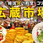 【広蔵市場】食の宝庫！1日に10食くらい食べられるお腹をください