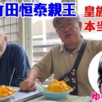 【ゆるトーク➕塾長】台湾取材まとめ　竹田恒泰さんと親王ビジネス【お昼12時前後から配信】