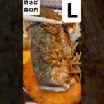 【ローソン120食】焼さば幕の内 取材拒否 全店制覇 さかな久しぶり食べると美味しい 渋谷で深夜大量に食べてみた 0406