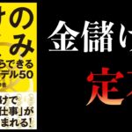 【12分で解説】儲けのしくみ　50万円からできるビジネスモデル50