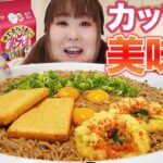 【どん兵衛】本当に美味しいの？135kg女が実食するわよ！！【ゆでるからうまい！】