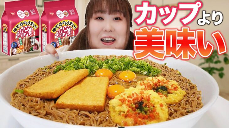 【どん兵衛】本当に美味しいの？135kg女が実食するわよ！！【ゆでるからうまい！】