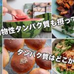 【ヨガ講師の1日の食生活】手作りあんパン＆クリームパン｜5分時短麺｜ホワイトアスパラ｜ドイツ料理｜オーガニック生活