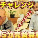 【激辛ハンター】15分完食で無料！超激辛ラーメンとカレーを大食い！