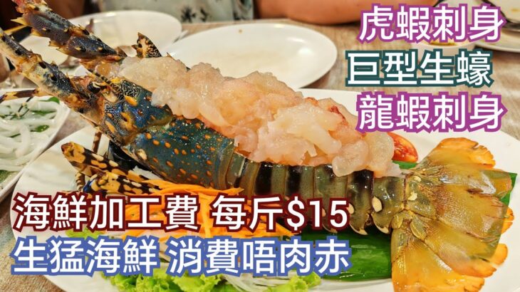 不得了 海鮮加工費每斤15元 邊度食海鮮平靚正 生猛海鮮消費唔肉赤 泰國布吉各樣問題你問我答 拉威海鮮街 布吉海鮮街 水上電單車 越野車ATV 布吉美食餐廳 rawai beach 布吉沙灘騎馬