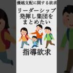 人間のいろんな欲求 【#16】#心理学 #欲求 #ビジネス #雑学 #まとめ