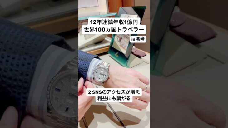 1750万円の高級時計をつけるメリット3選 #起業 #成功 #ロレックス