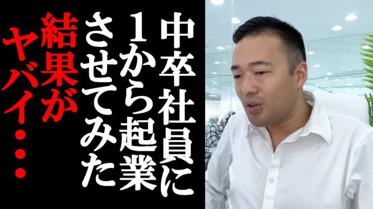 ※これ一本で全て解決※ 猿でもわかる起業の超入門書まとめ解説。消費税2年間免除？！ 知らないと平気で100万円以上損するのでこの先起業したい人必見の知識です。【 竹花 貴騎 切り抜き 会社員 】