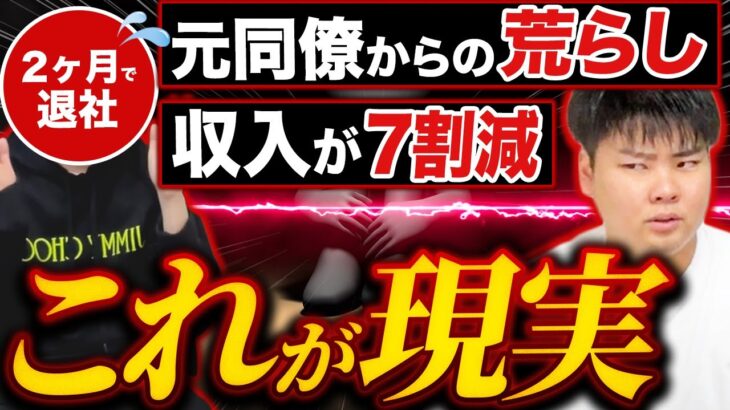 【起業のリアル】たった2ヶ月で会社を辞めてブロガーとして独立した男の末路