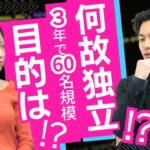 【社長が語る】20代でどうやって起業できたのか