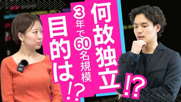 【社長が語る】20代でどうやって起業できたのか