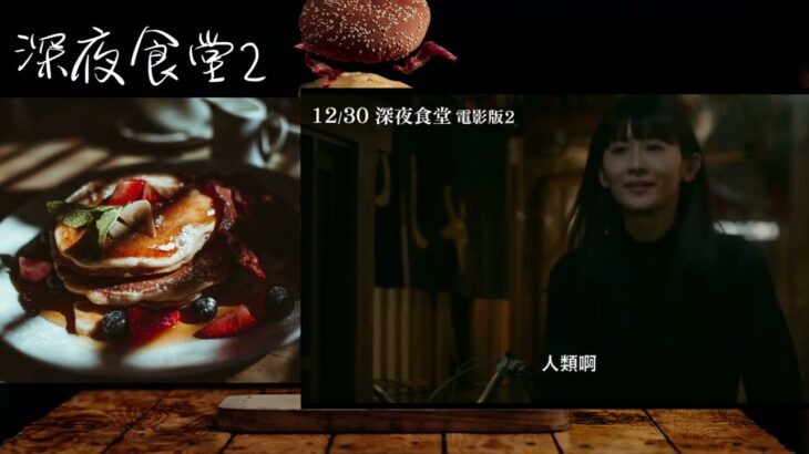 2023 食書知味 主題影展