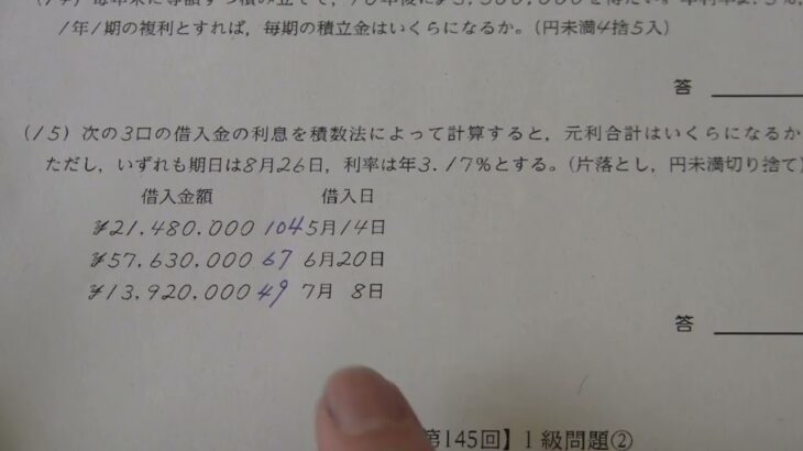 積数法 2023 全商ビジネス計算実務検定試験１級