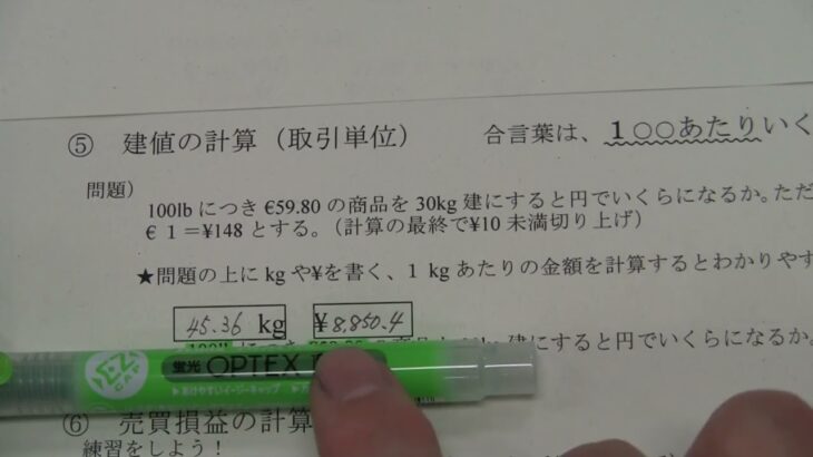 度量衡　換算　2023　全商ビジネス計算実務検定試験１級