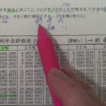 年金　2023　全商ビジネス計算実務検定試験１級