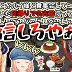 食に全力すぎるちょこ先の謎の行動力に「配信しろ」と喝を入れるスバル【2023.05.30/癒月ちょこ/大空スバル/アキロゼ/ホロライブ切り抜き】