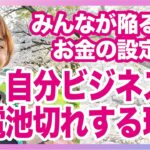 【自分ビジネス】で？どうやってお金にするんですか？【飲み配信・わしずあゆみ】20230426