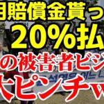 【韓国被害者ビジネスがこちら】韓国の徴用工市民団体が支援と言いつつピンハネ要求も頓挫寸前ｗ　 2023/5/23報道 ニュース 海外の反応