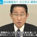 訪日客拡大へ　ビジネスや研究などの交流促進　政府が行動計画(2023年5月30日)