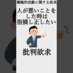 人間のいろんな欲求 【#21】#心理学 #欲求 #ビジネス #雑学 #まとめ