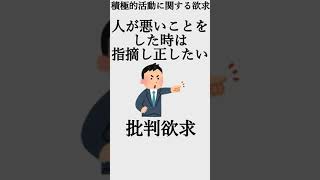 人間のいろんな欲求 【#21】#心理学 #欲求 #ビジネス #雑学 #まとめ