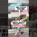 【ママ・女性起業家】起業家として生き残り2年で会社設立！月商1000万安定した秘密