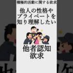 人間のいろんな欲求 【#22】#心理学 #欲求 #ビジネス #雑学 #まとめ