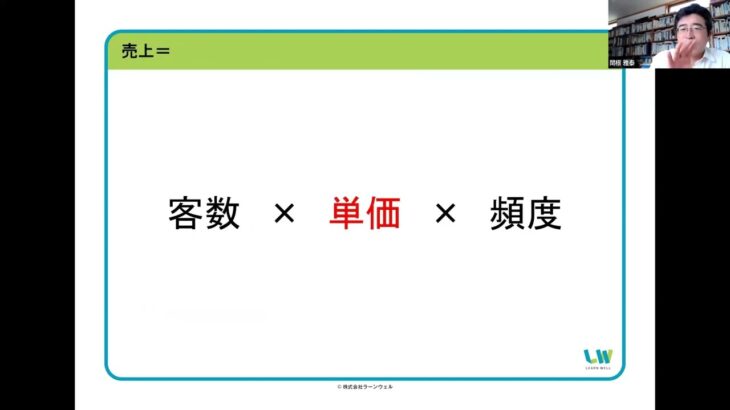 230501比企起業大学23春 補講「売上＝客数×単価×頻度」