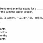 263. TOEIC、ビジネス、日常英語、和訳、日本語　文法問題　TOEIC Part 5