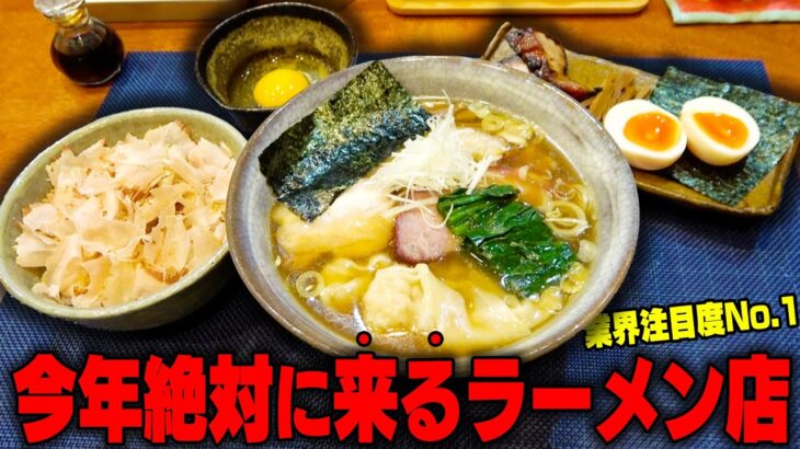 【店内連食】大注目の新店でラーメンフルコース。ラーメン2杯とTKGを全部食う。をすする らーめん梶原 SUSURU TV.第2720回