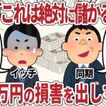 同期入社した同僚が、突然怪しいビジネスにハマり社員を勧誘しはじめた【2ch仕事スレ】