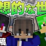 幻想的な世界で起業したい3人の青春の始まり #1【初投稿】【マイクラ/マインクラフト】