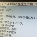 ビジネス実務法務検定試験3級、勉強中のはーやん。キーワードを読み上げます^^