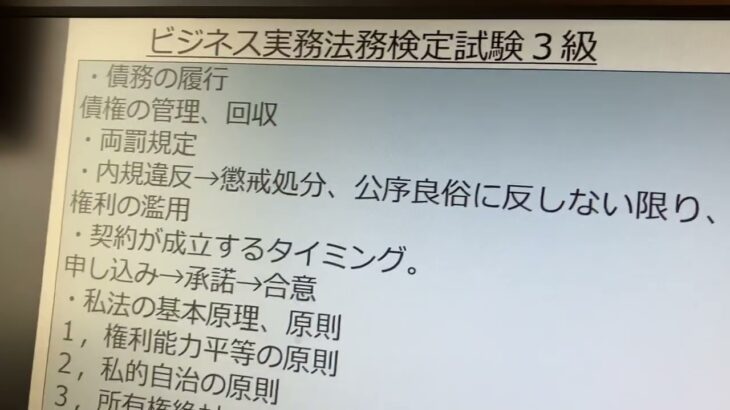 ビジネス実務法務検定試験3級、勉強中のはーやん。キーワードを読み上げます^^